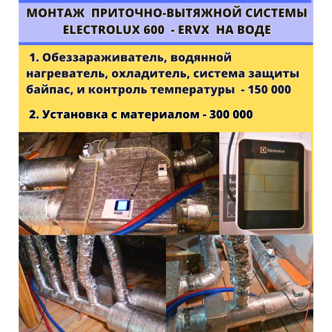 Electrolux ERVX 600 на воде