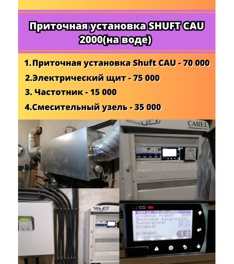 Shuft Cau
